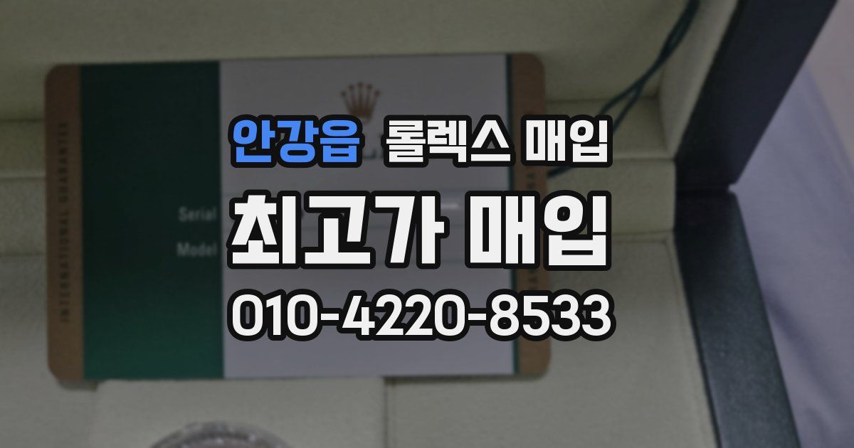 안강읍 롤렉스 매입