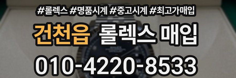 건천읍 롤렉스 매입