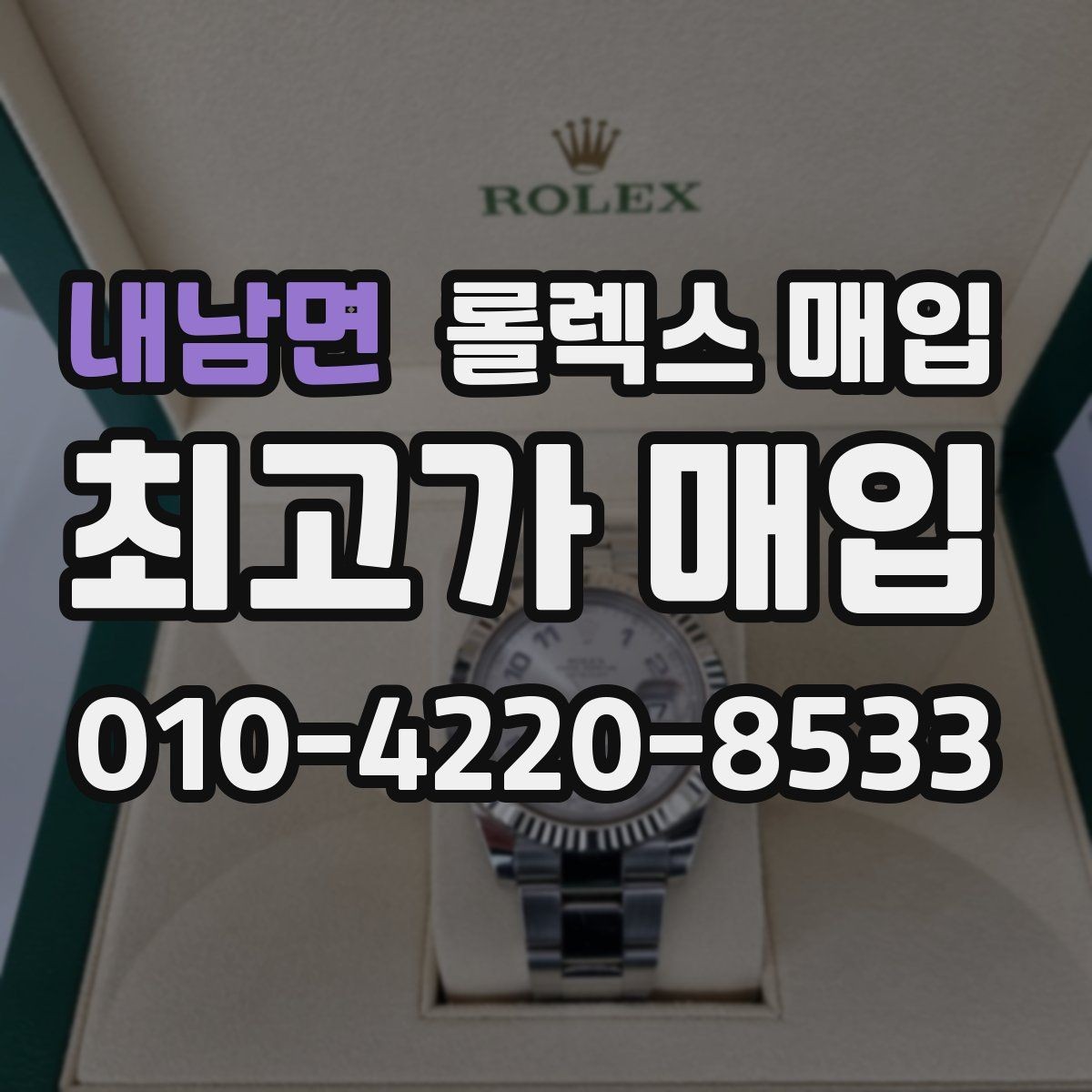 내남면 롤렉스 매입 다이얼 클로즈업이 중요한 이유