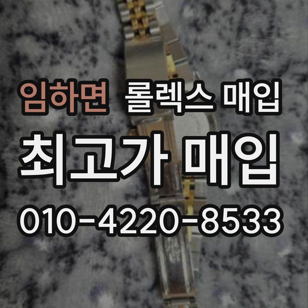 임하면 롤렉스 매입 바늘 흔들림이 느껴질 때 평가 기준