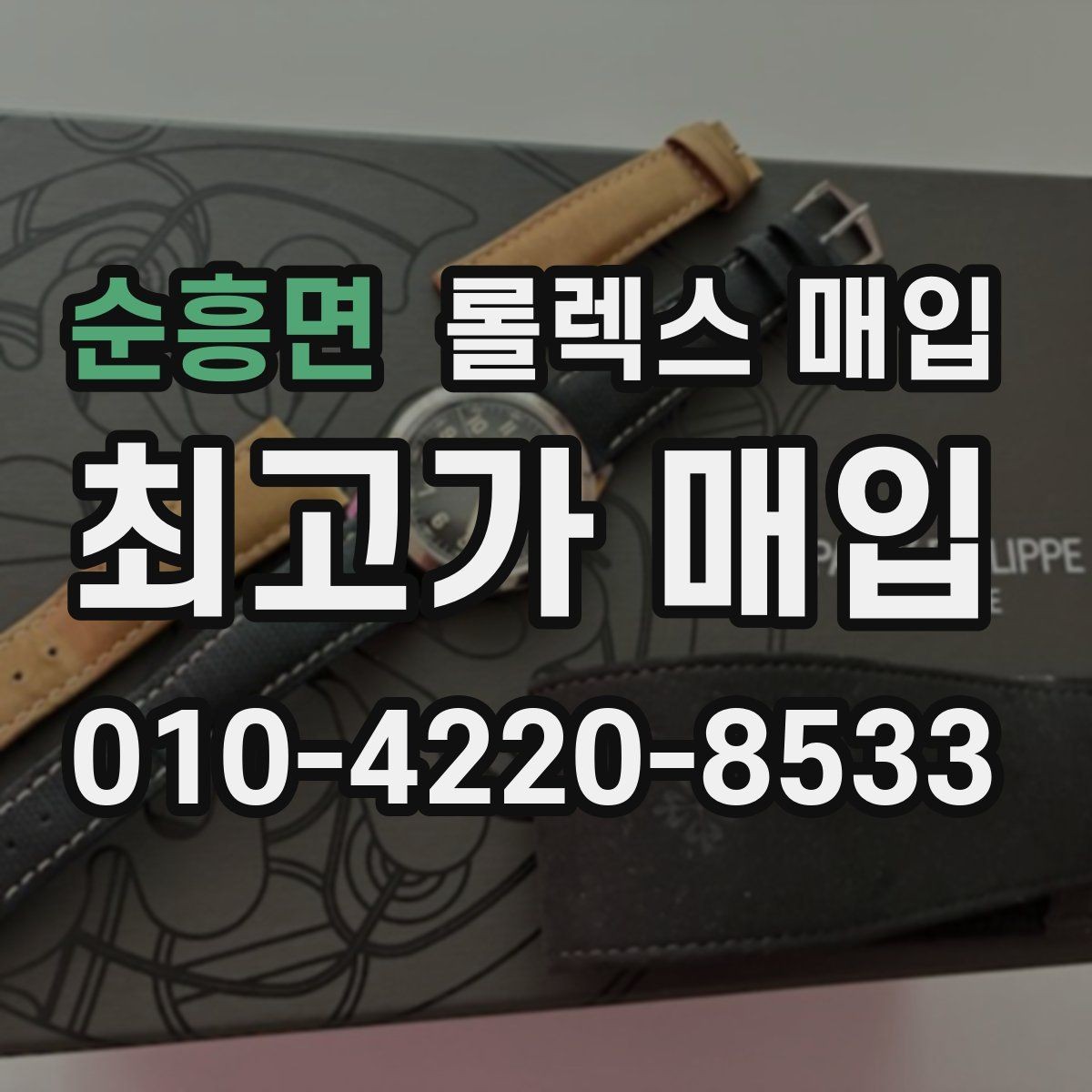 순흥면 롤렉스 매입 신형 구형 구분이 중요한 이유