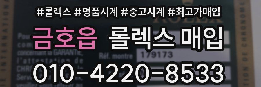 금호읍 롤렉스 매입