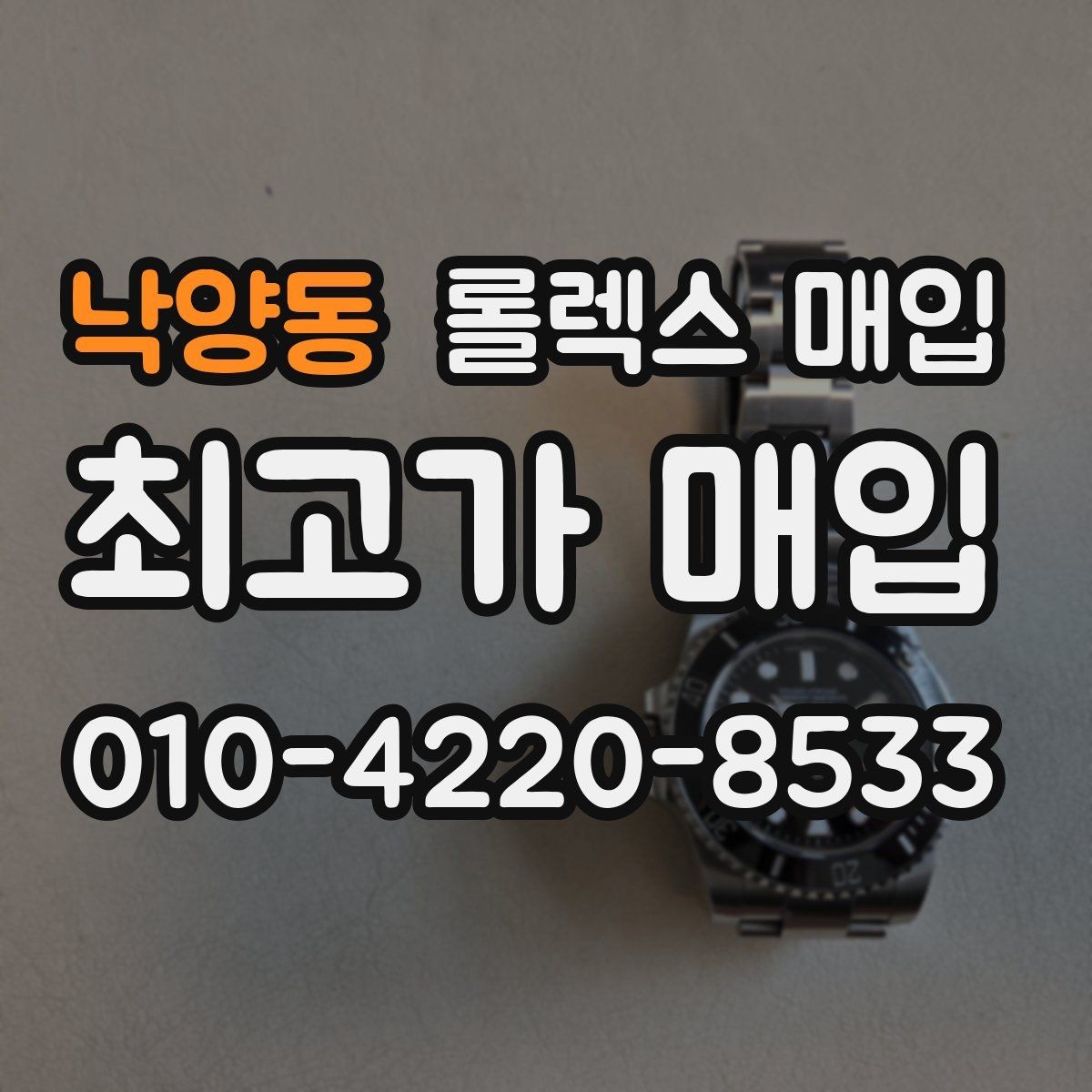 낙양동 롤렉스 매입 날짜 변경이 이상하면 점검이 필요합니다