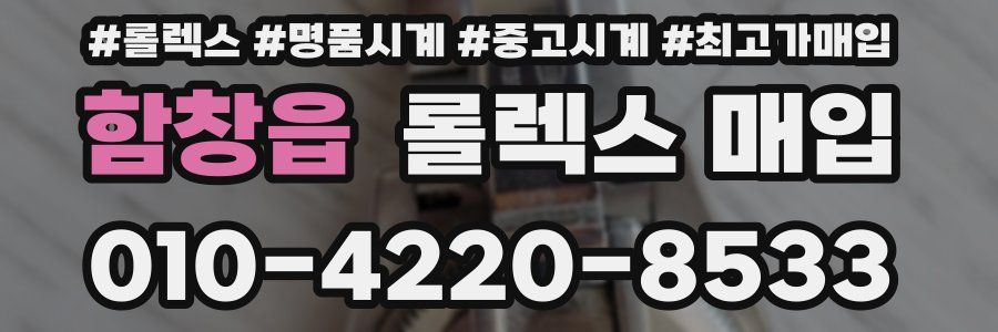 함창읍 롤렉스 매입