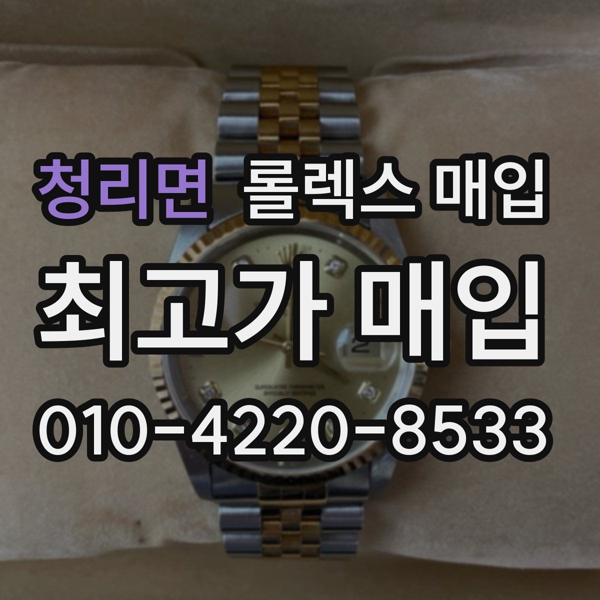 청리면 롤렉스 매입 거래 전에 궁금한 점을 한 번에 정리했습니다