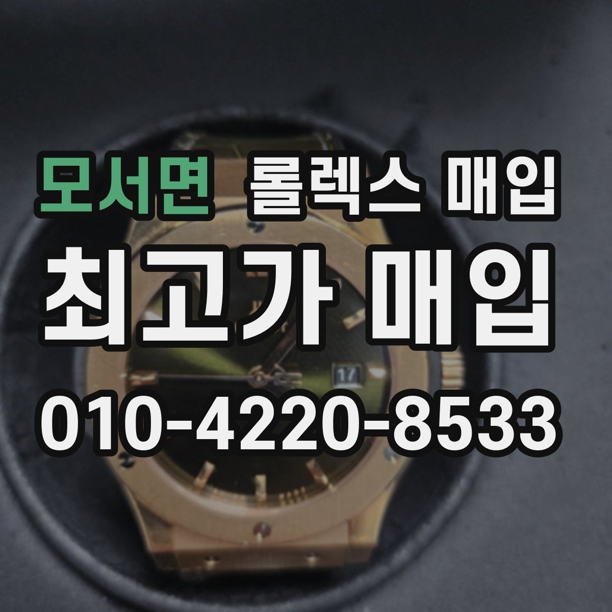 모서면 롤렉스 매입 오피셜 퍼페츄얼 시세 흐름 요약