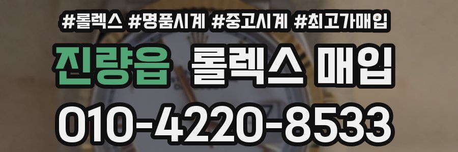 진량읍 롤렉스 매입