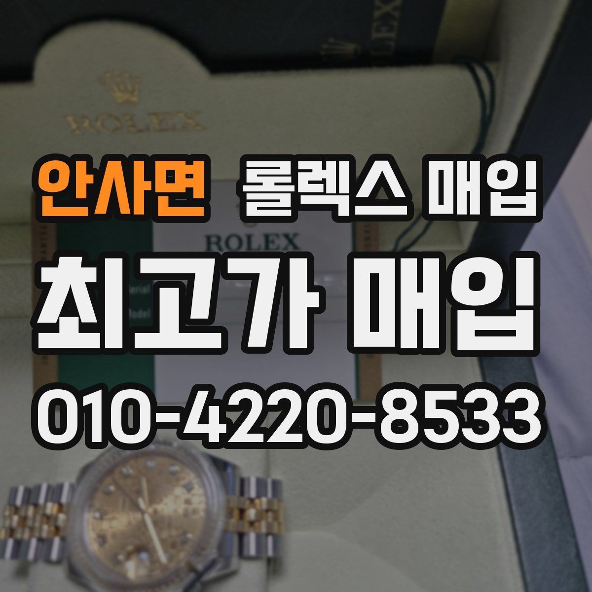 안사면 롤렉스 매입 견적이 갑자기 낮아지는 대표 이유