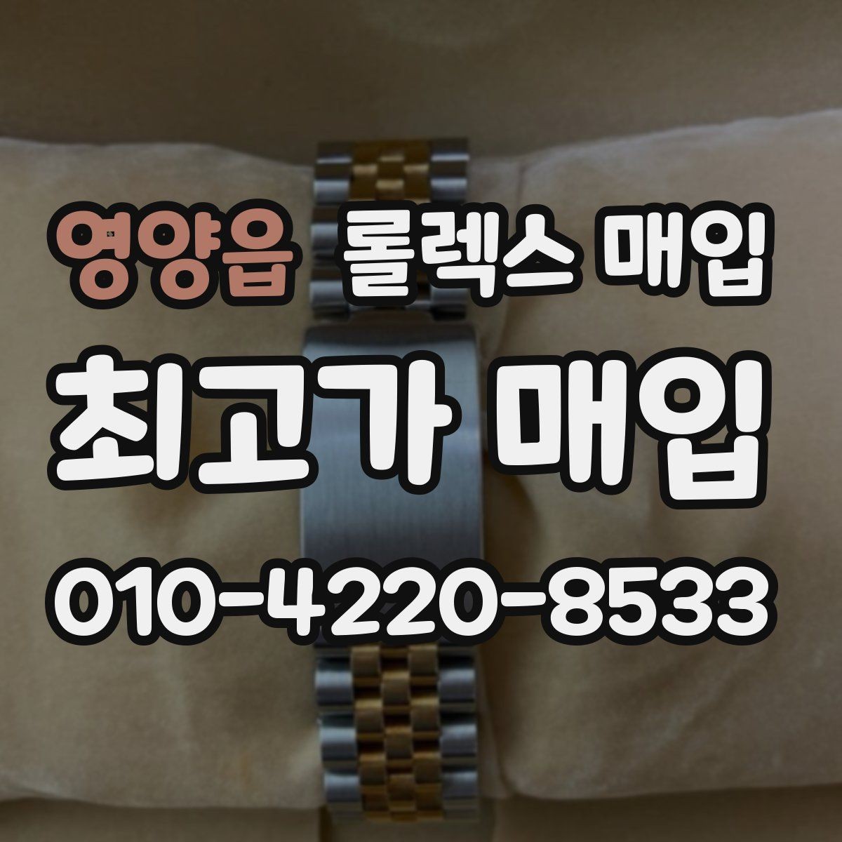 영양읍 롤렉스 매입 박스만 없어도 견적이 달라질까