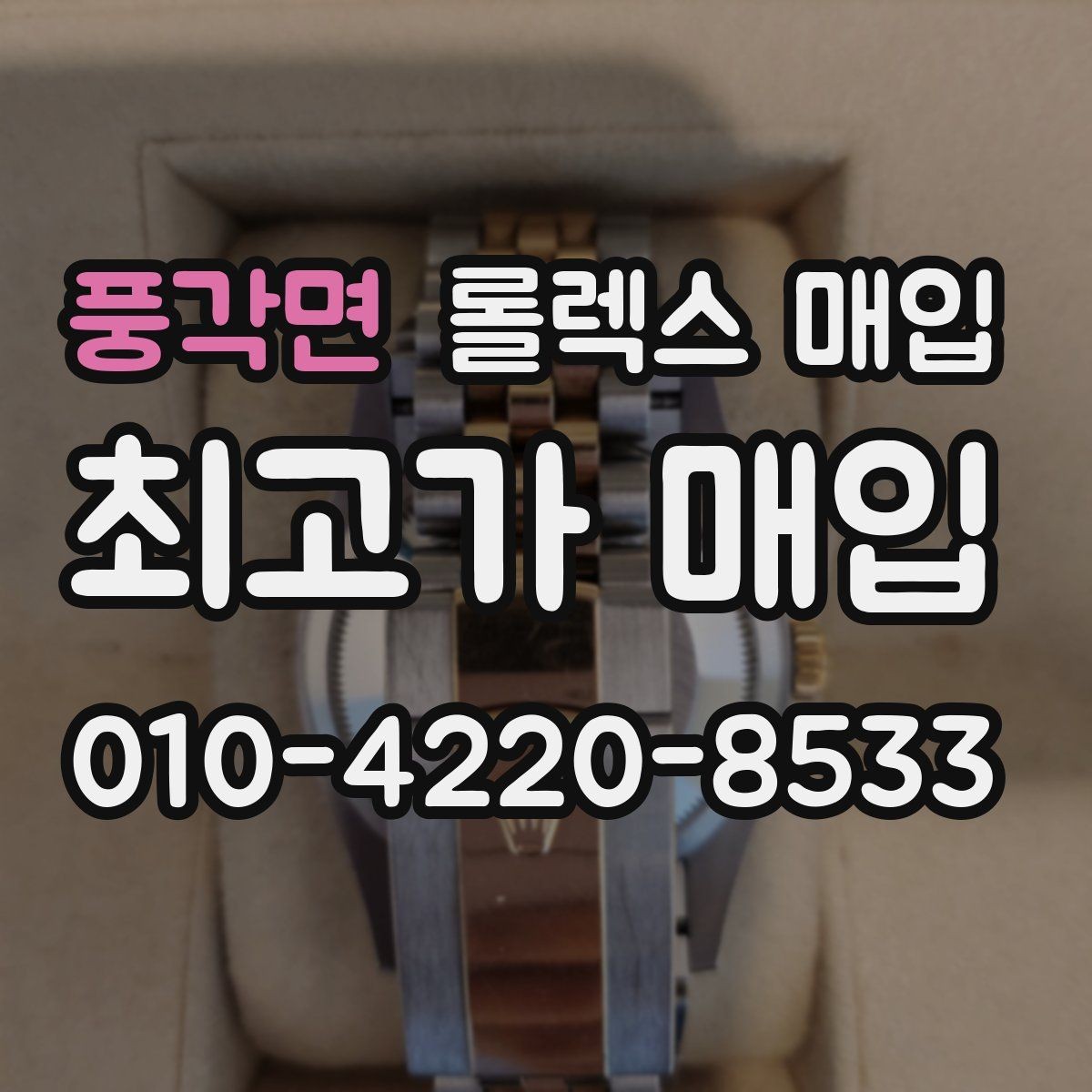 풍각면 롤렉스 매입 자동 감김이 약해진 느낌이라면