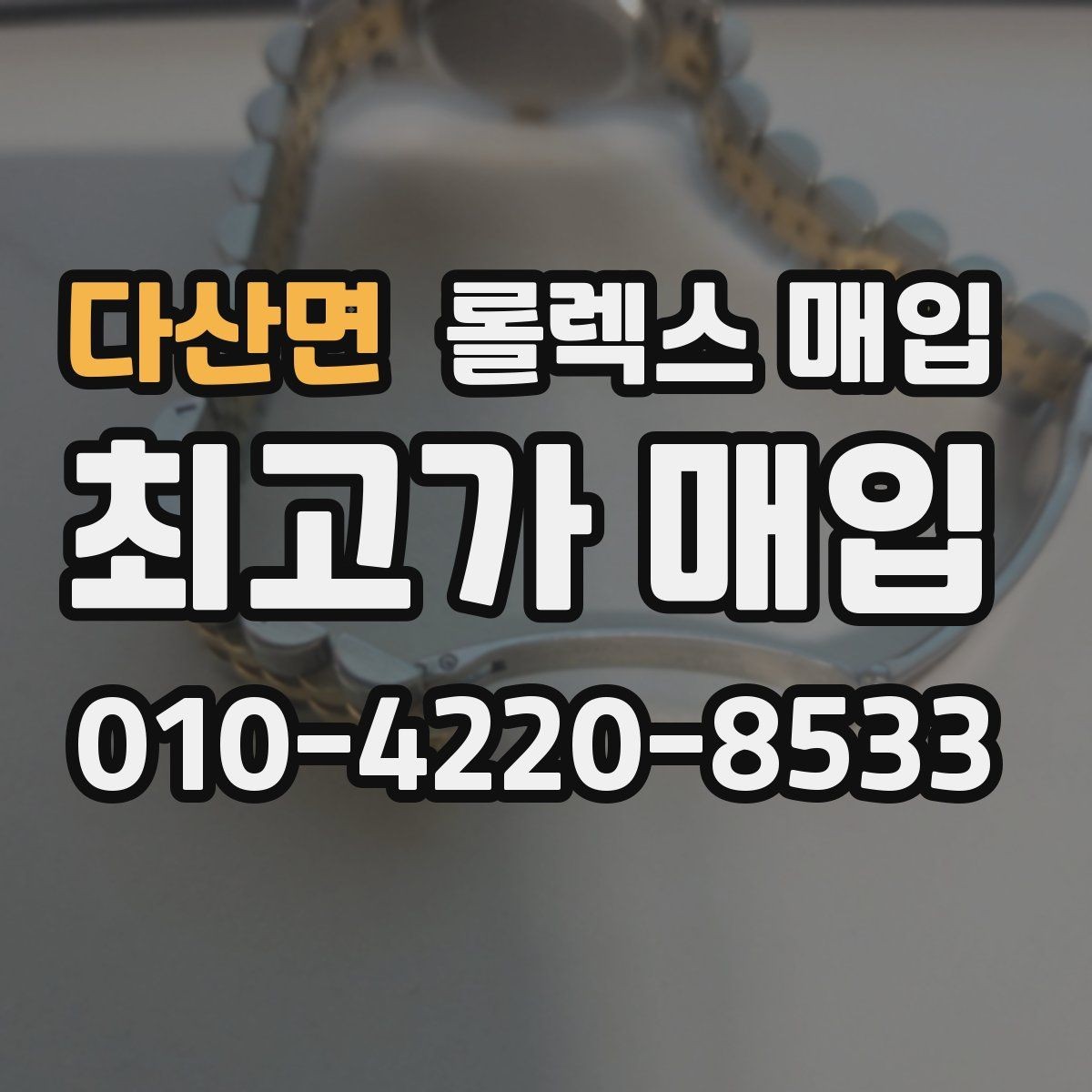 다산면 롤렉스 매입 처음이라면 꼭 알아야 할 체크리스트