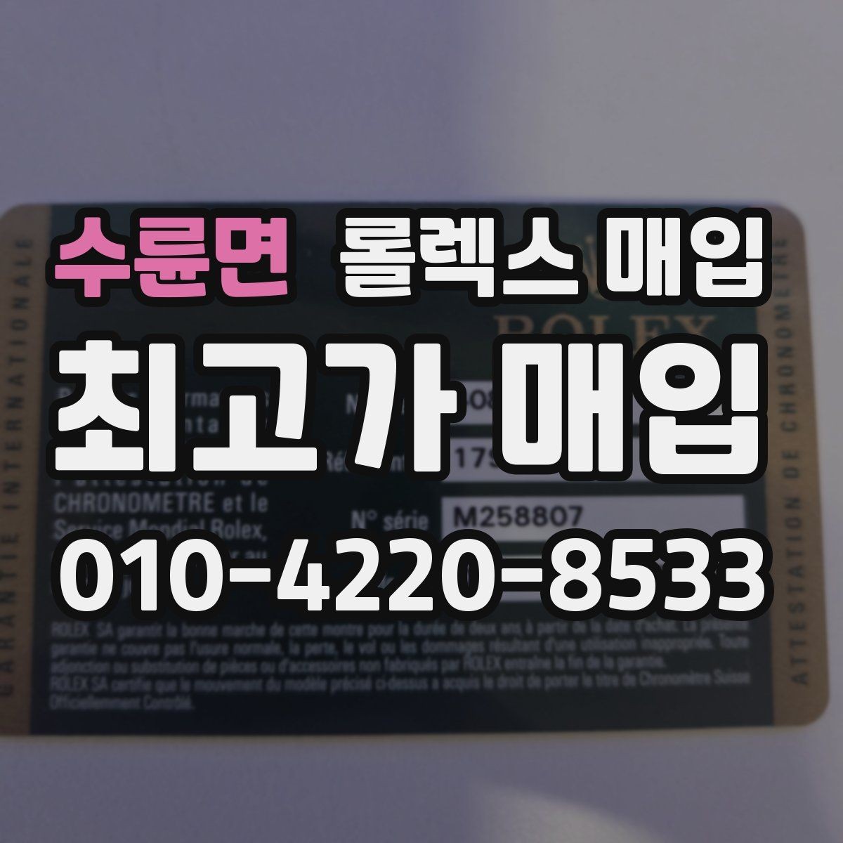 수륜면 롤렉스 매입 보관만 한 제품이 유리한 이유