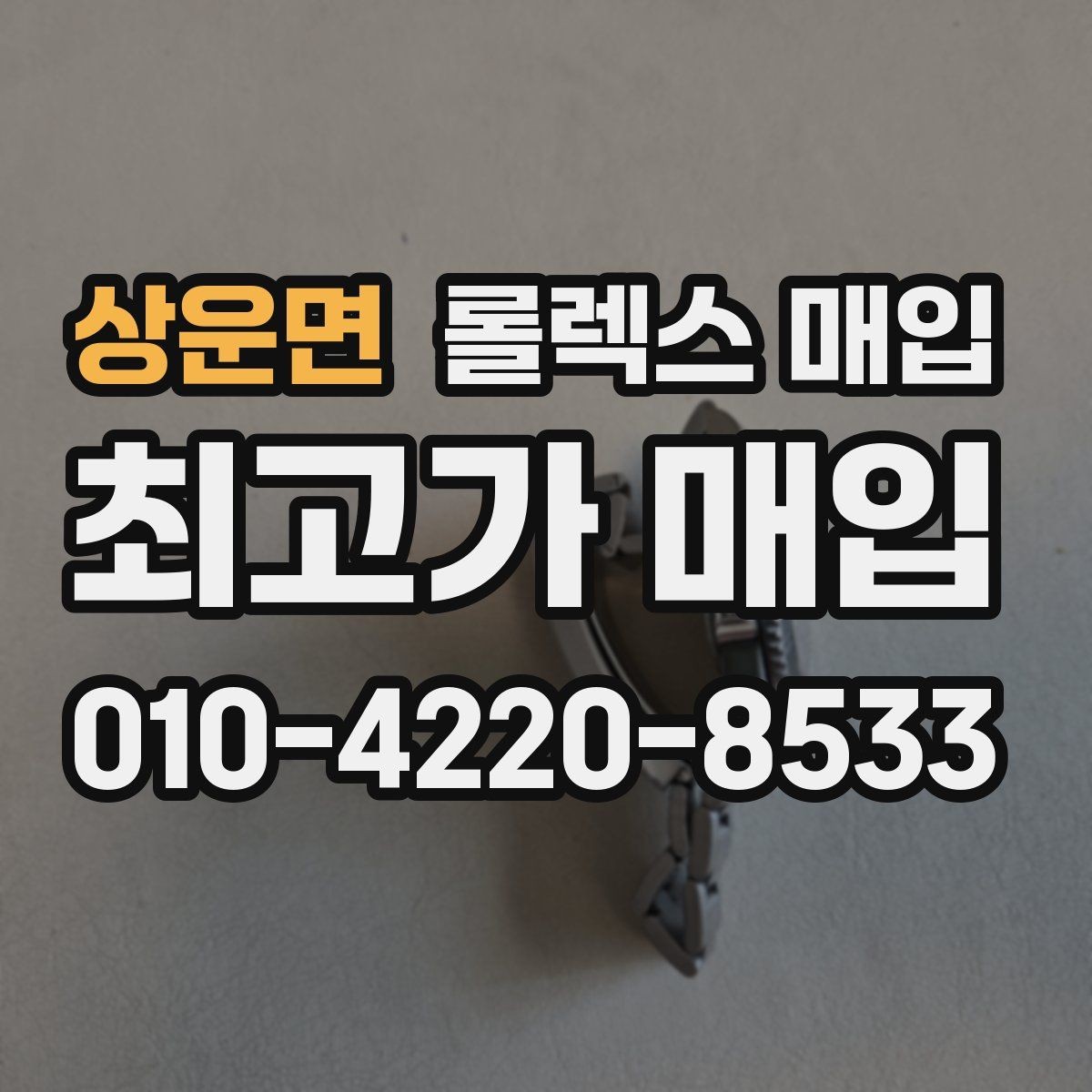 상운면 롤렉스 매입 인기 색상과 비인기 색상 차이