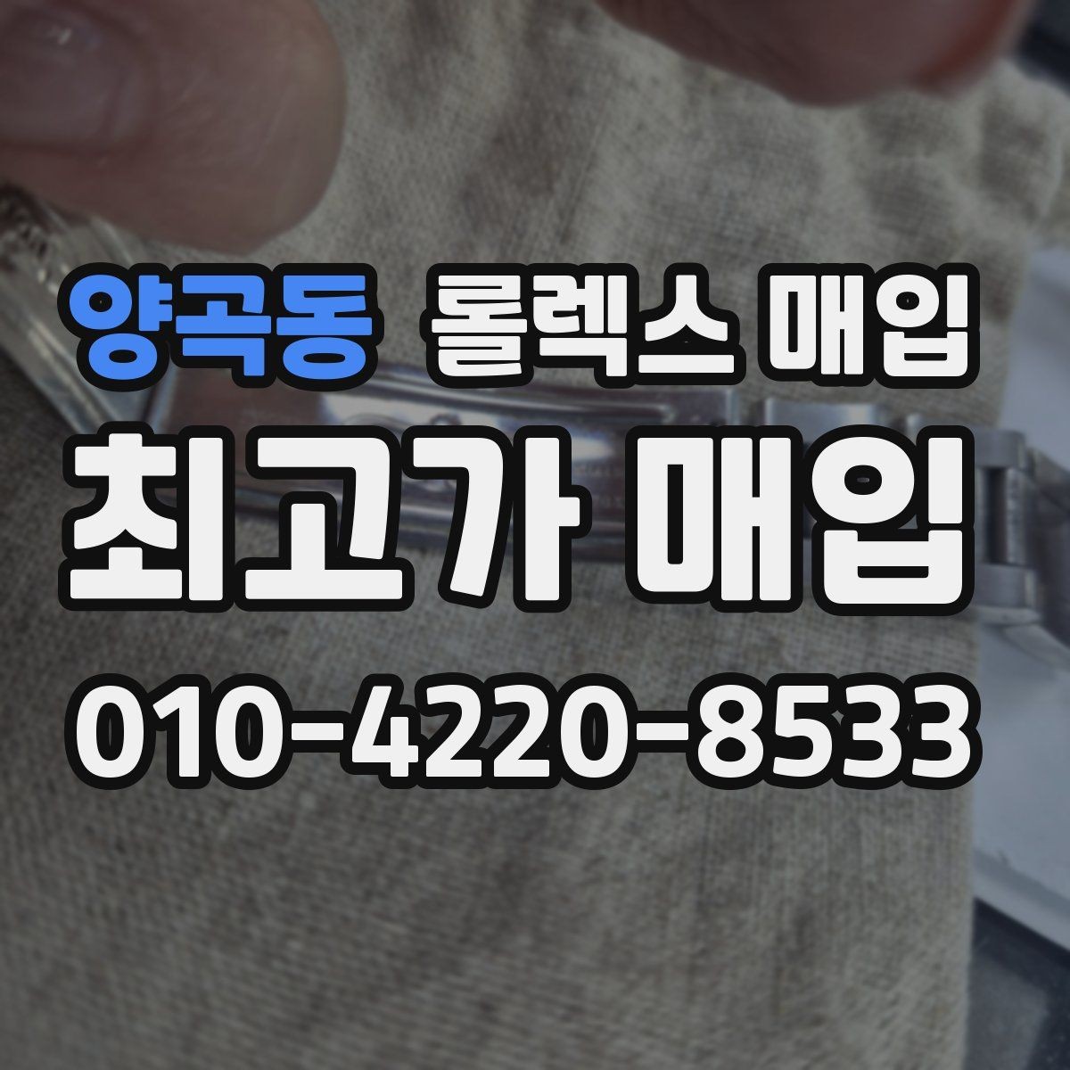 양곡동 롤렉스 매입 신형과 구형 구분이 왜 중요한가요