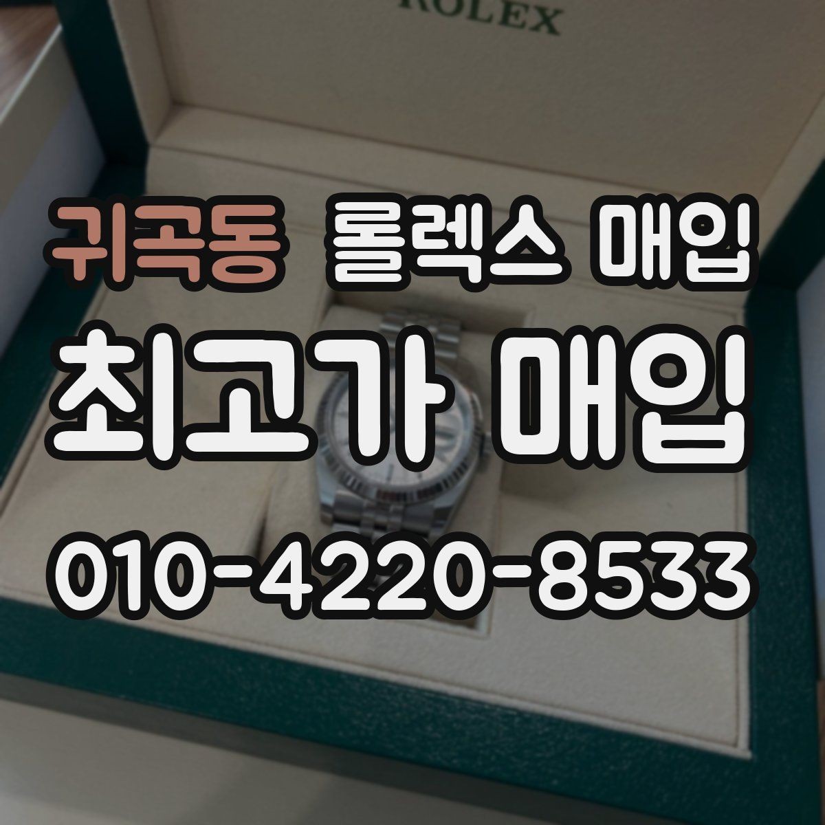 귀곡동 롤렉스 매입 수영장 사용 이력 있으면 불리할까