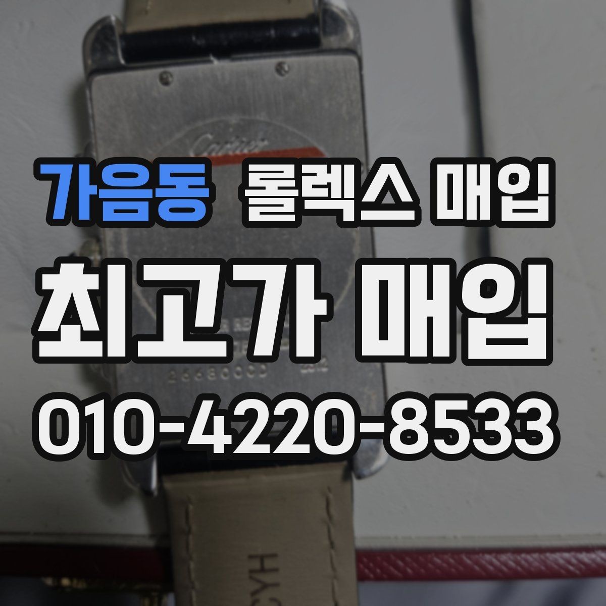 가음동 롤렉스 매입 빈티지부터 최신형까지 거래 포인트 정리