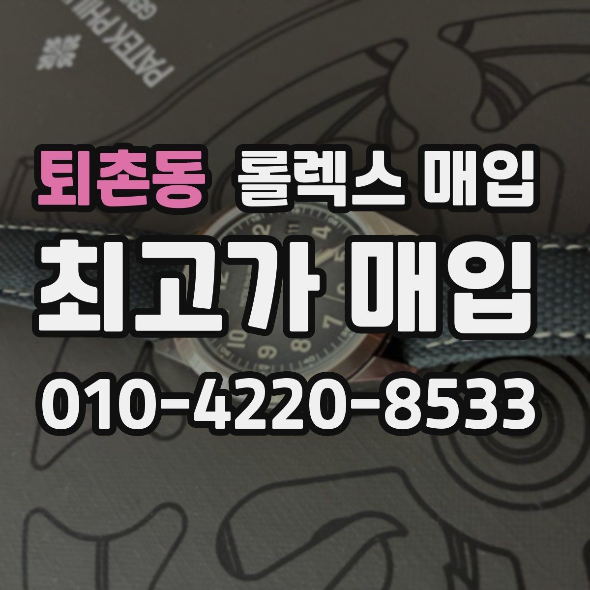 퇴촌동 롤렉스 매입 시리얼 확인이 필요한 이유