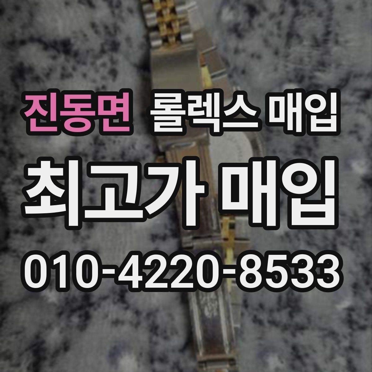 진동면 롤렉스 매입 날짜창 이상 증상 있을 때 대처