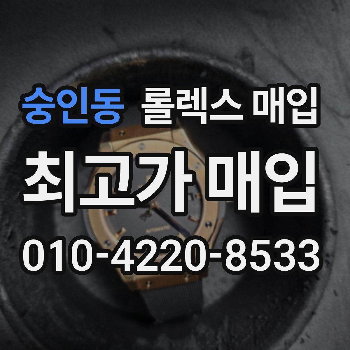 숭인동 롤렉스 매입 자동 감김이 약해진 느낌이라면