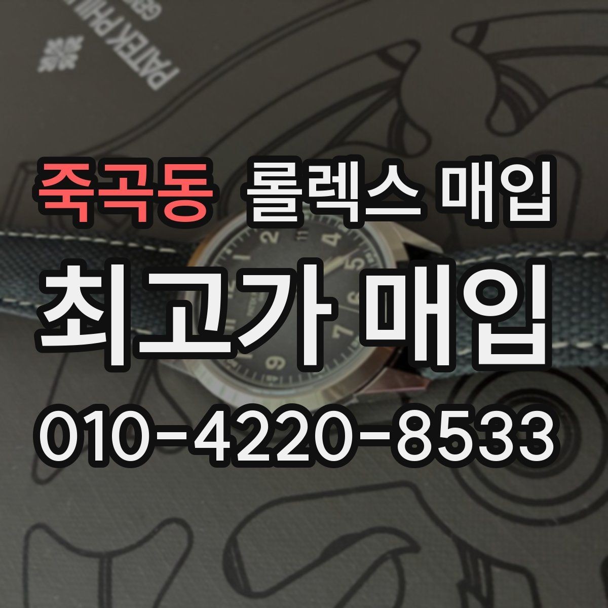 죽곡동 롤렉스 매입 36과 41 사이즈 선택이 시세에 미치는 영향