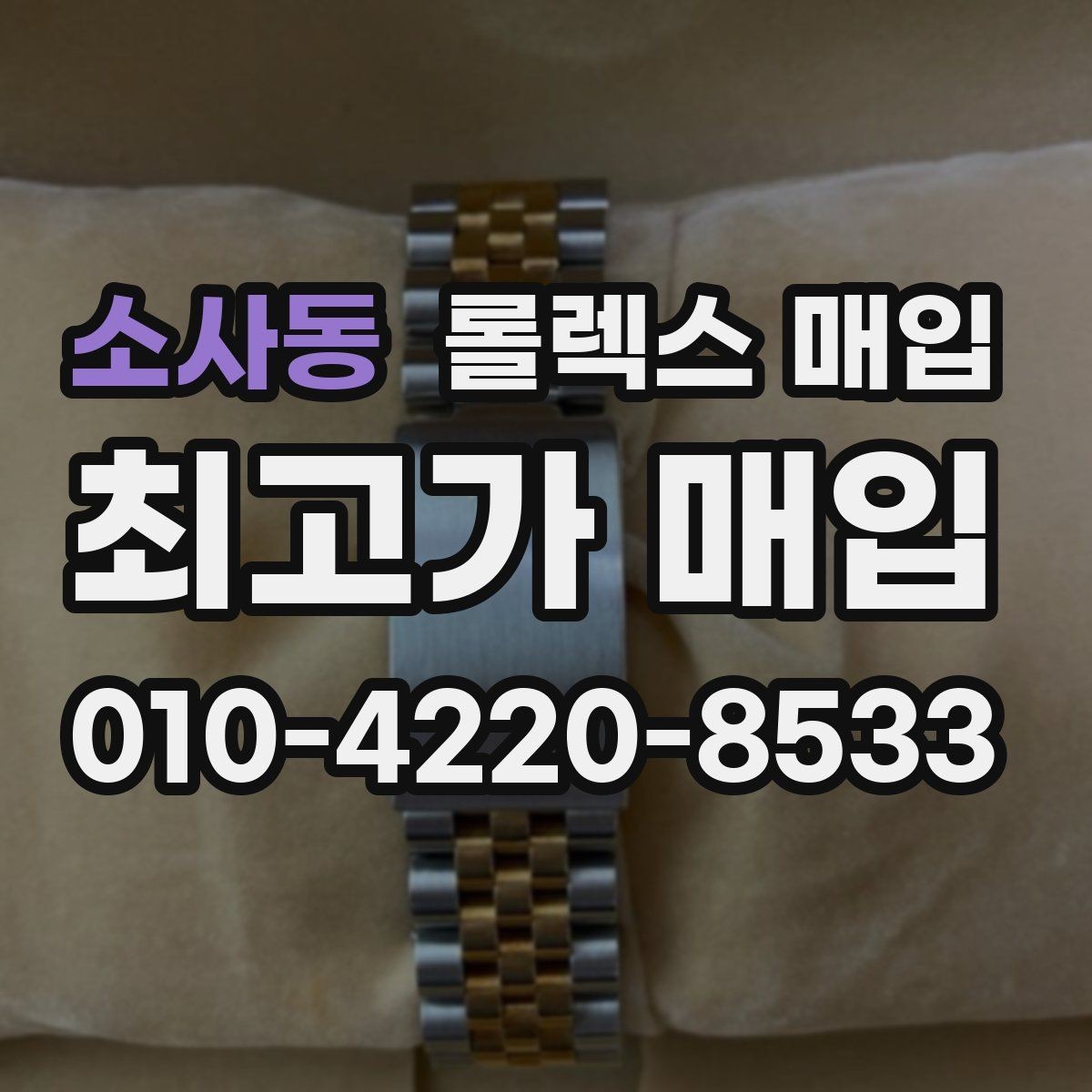 소사동 롤렉스 매입 링크 개수 부족하면 어떻게 될까