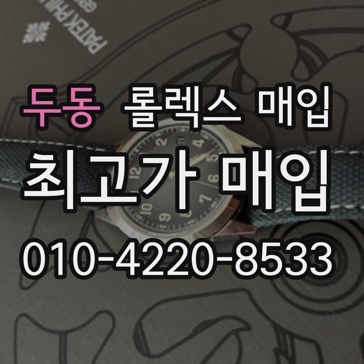 두동 롤렉스 매입 오이스터 퍼페츄얼 시세 흐름 정리