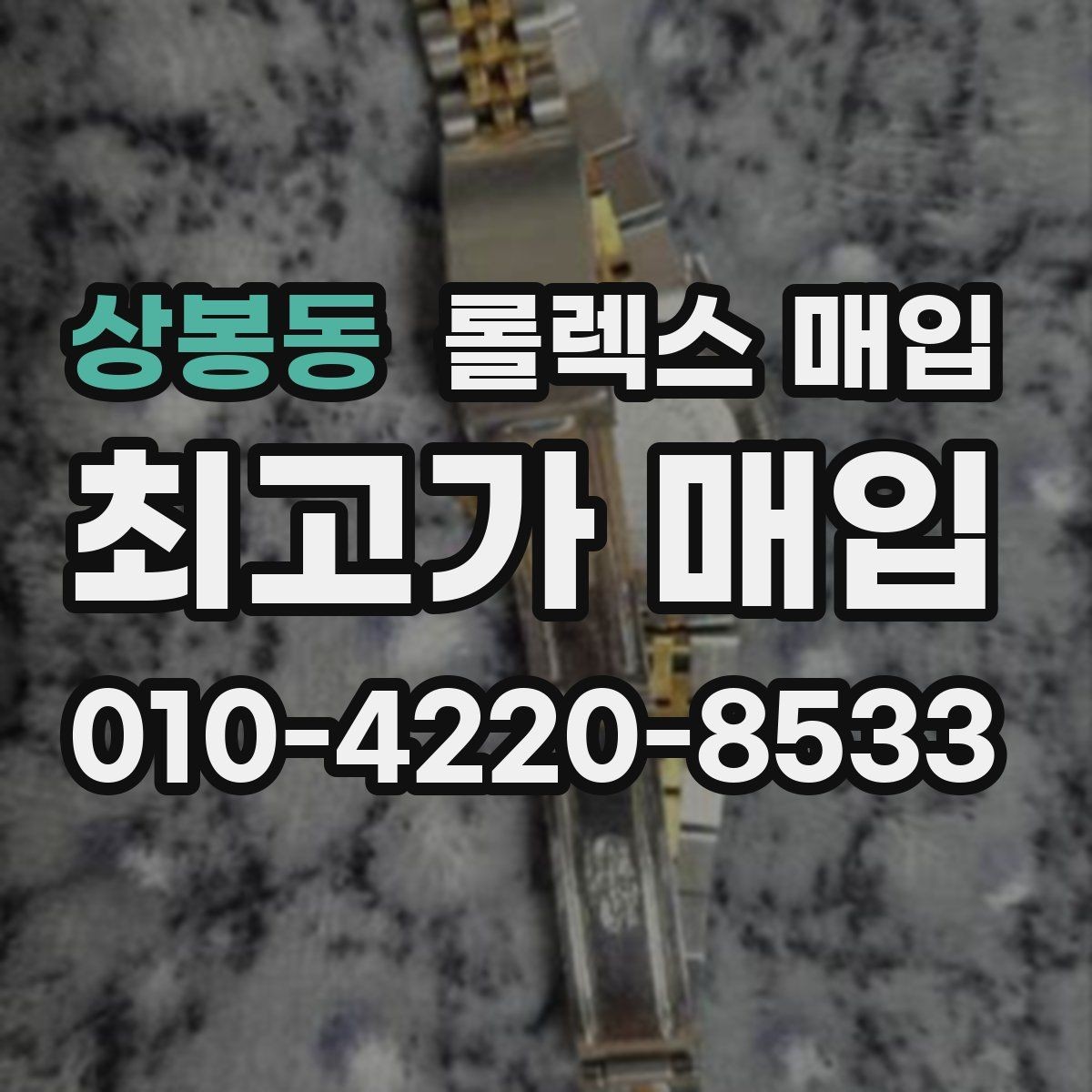 상봉동 롤렉스 매입 분실 구성품이 있다면 솔직히 말해야 할까
