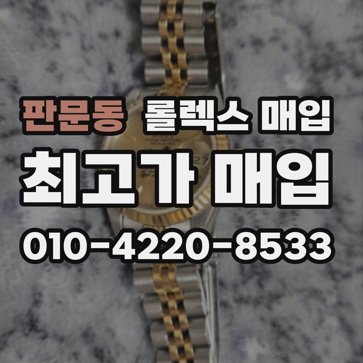 판문동 롤렉스 매입 최근 점검 기록이 있을 때 평가 포인트
