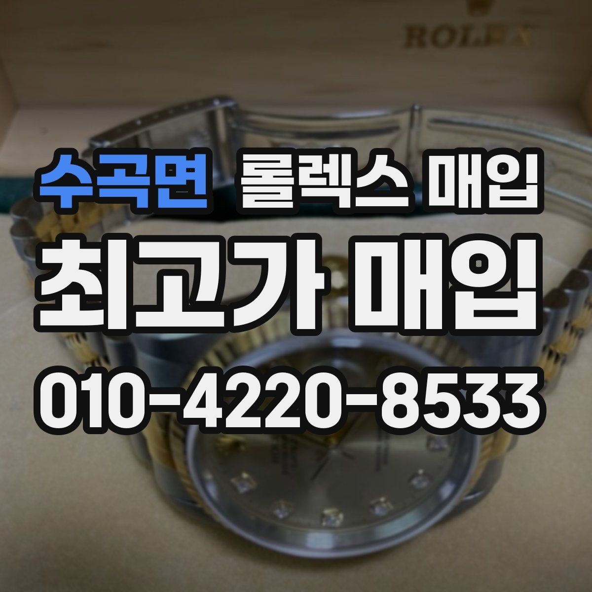 수곡면 롤렉스 매입 매입 전에 배터리라는 말이 나오면 무엇을 뜻할까