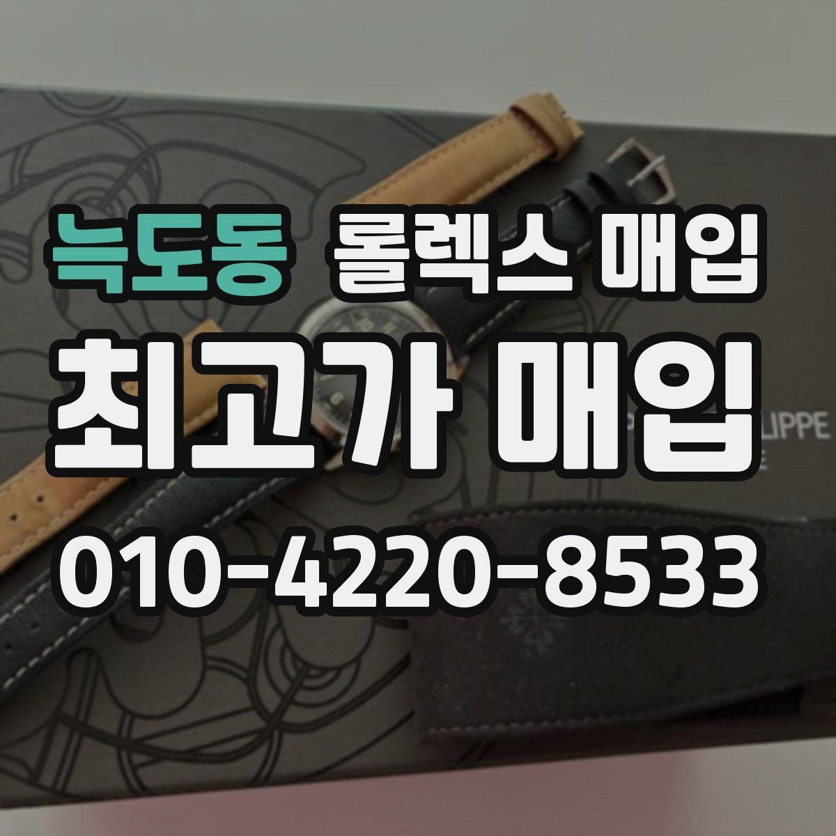 늑도동 롤렉스 매입 오차가 늘었을 때 간단 점검 방법