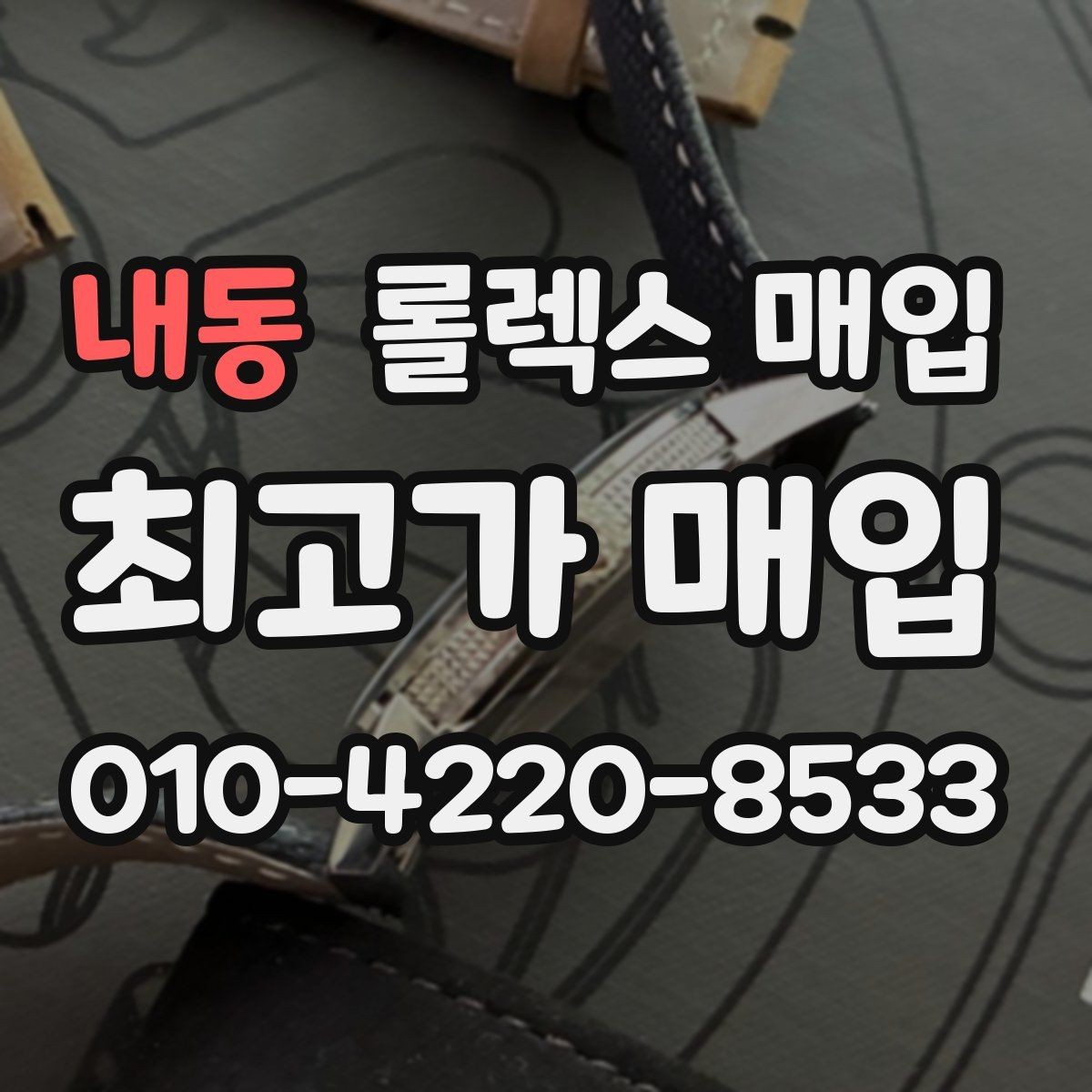 내동 롤렉스 매입 생활 기스는 어느 정도까지 괜찮을까