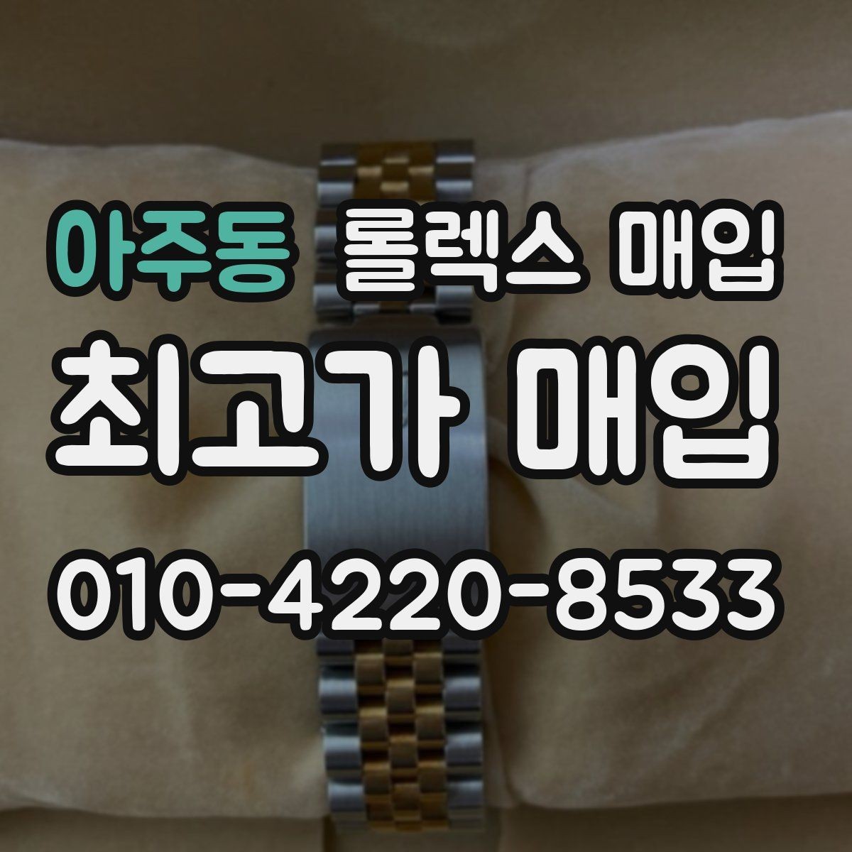 아주동 롤렉스 매입 밀가우스 단종 이후 시세 특징