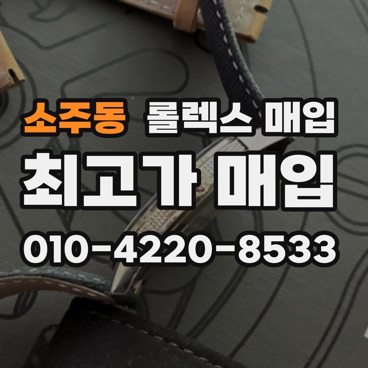 소주동 롤렉스 매입 선호 색상과 비선호 색상 차이