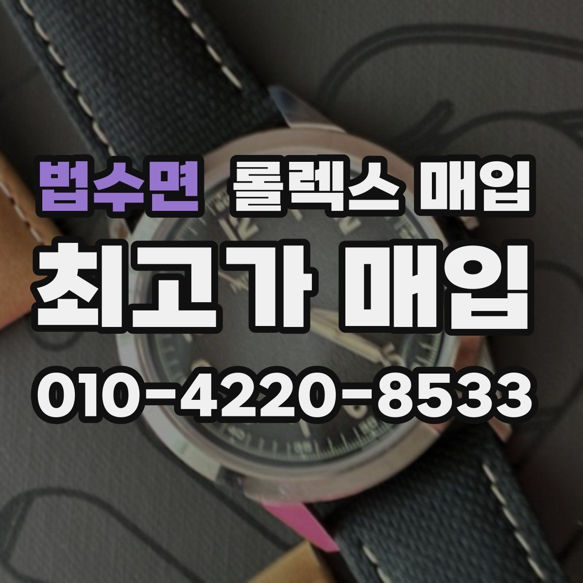 법수면 롤렉스 매입 시세가 높을 때와 낮을 때 매각 타이밍