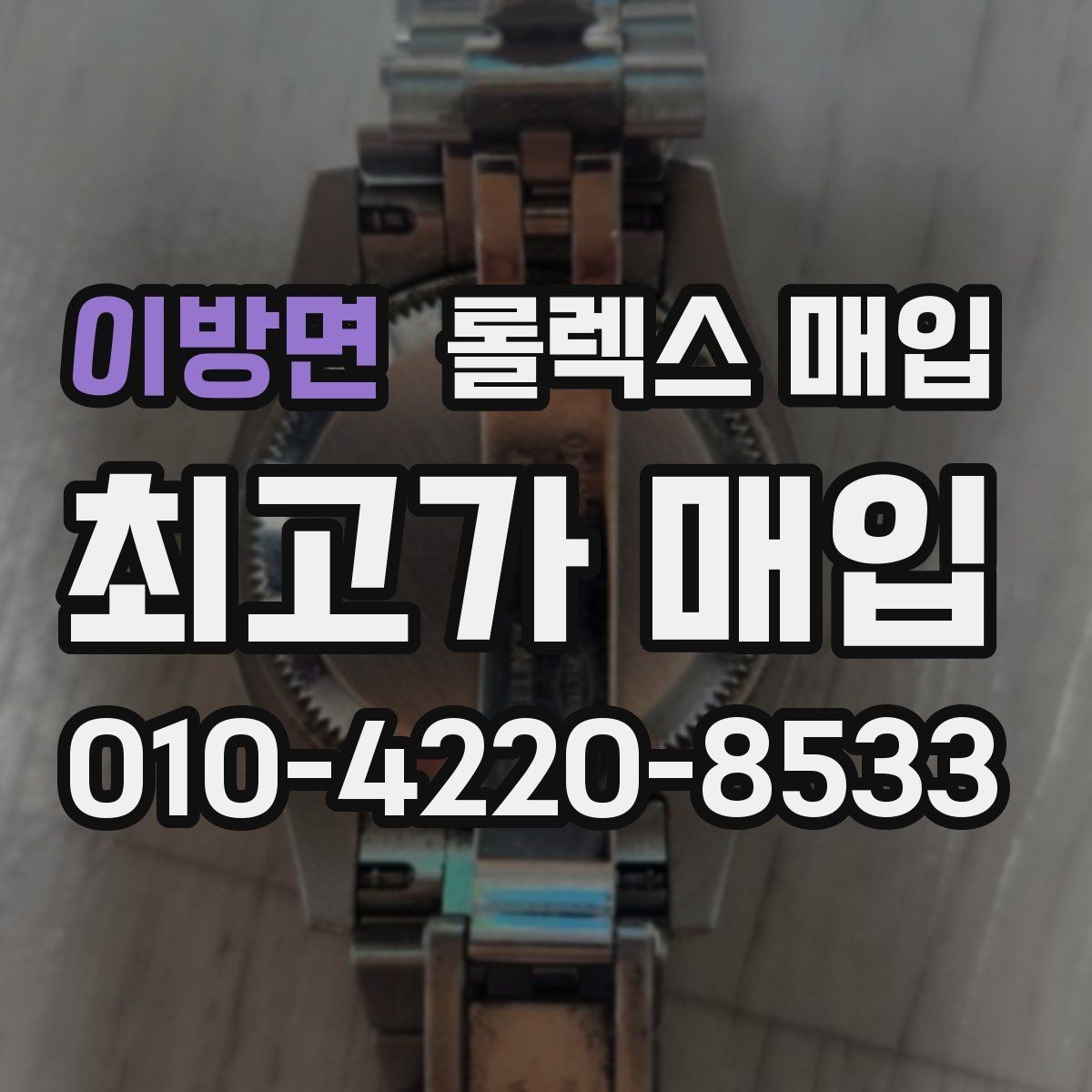 이방면 롤렉스 매입 28 31 사이즈 여성 모델 시세 정리