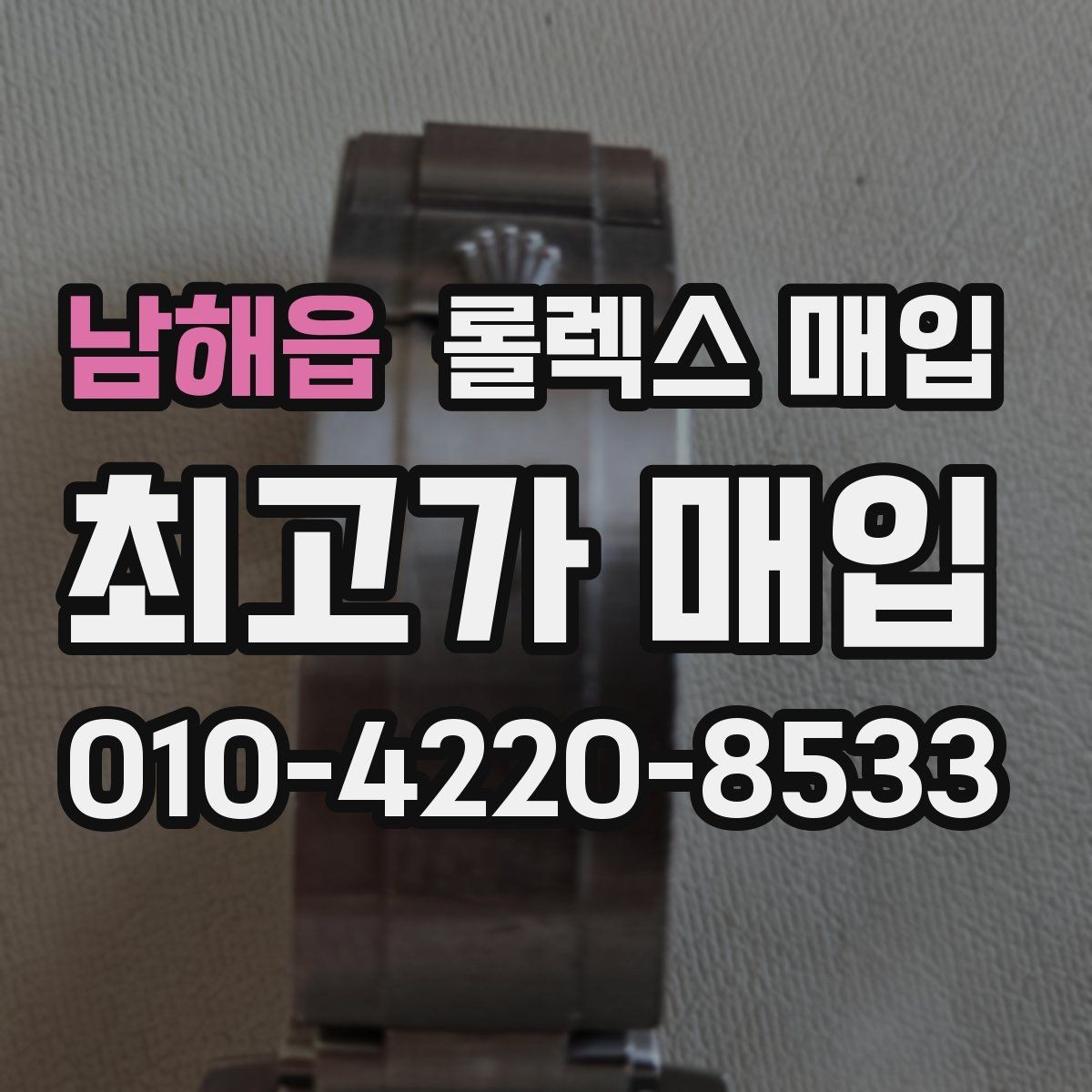 남해읍 롤렉스 매입 스틸 모델이 인기인 이유