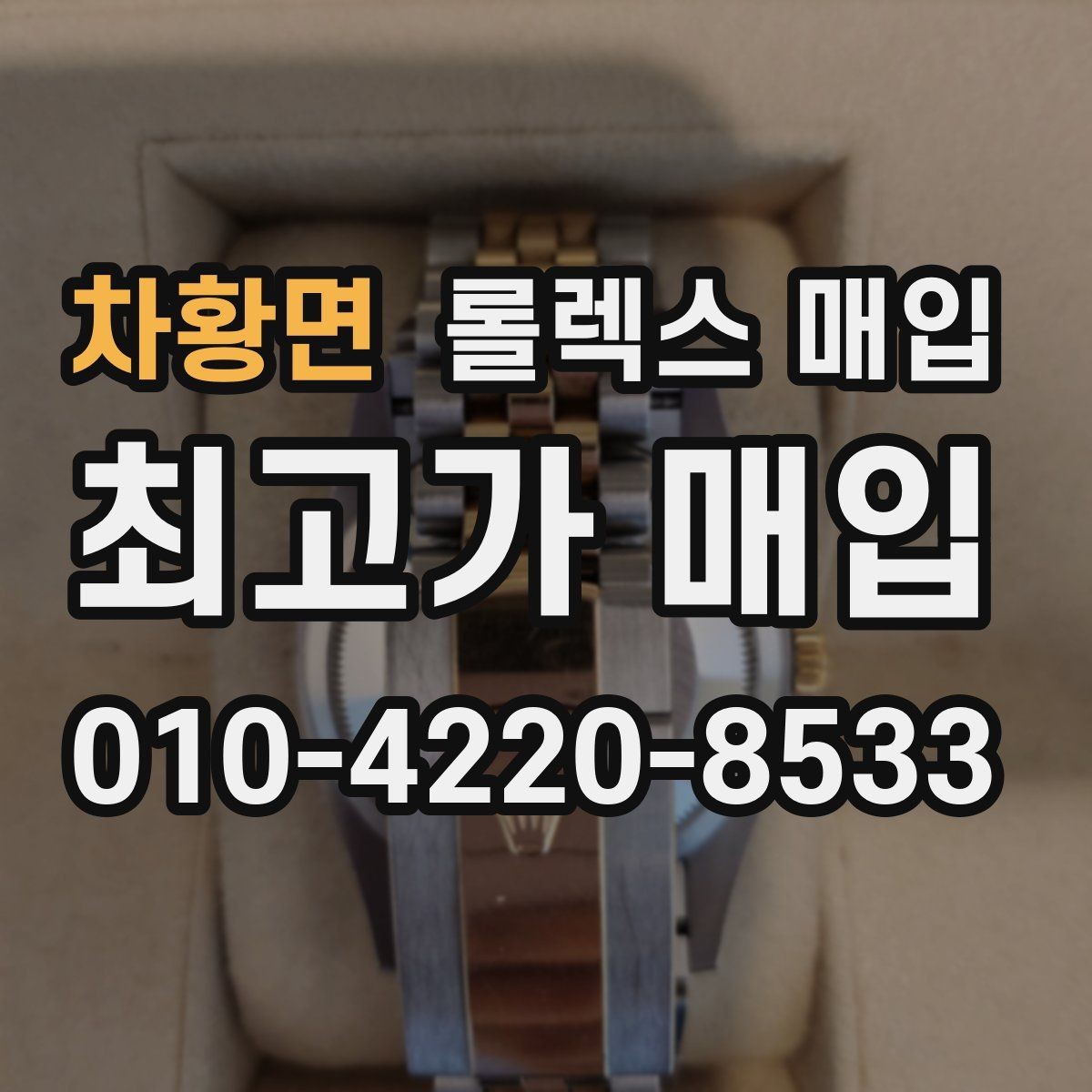 차황면 롤렉스 매입 분실 구성품이 있다면 솔직히 말해야 할까