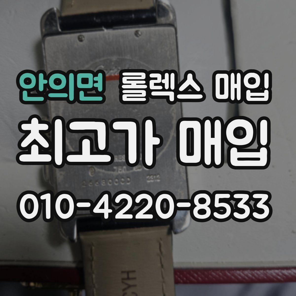 안의면 롤렉스 매입 콤비 모델 시세 보는 법