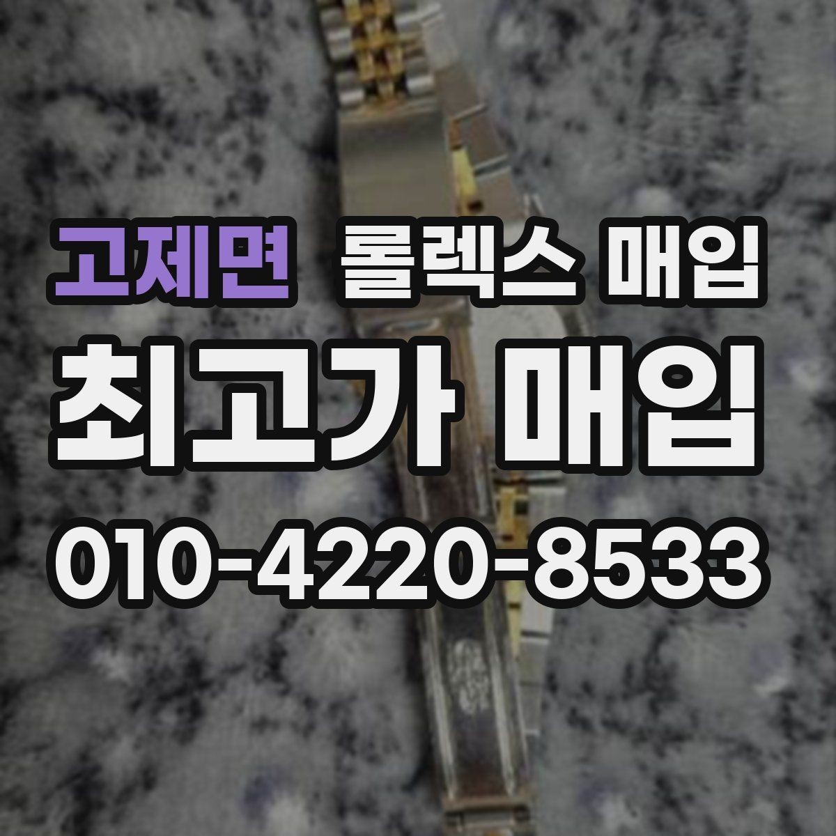 고제면 롤렉스 매입 보관 습기 때문에 생기는 문제 정리