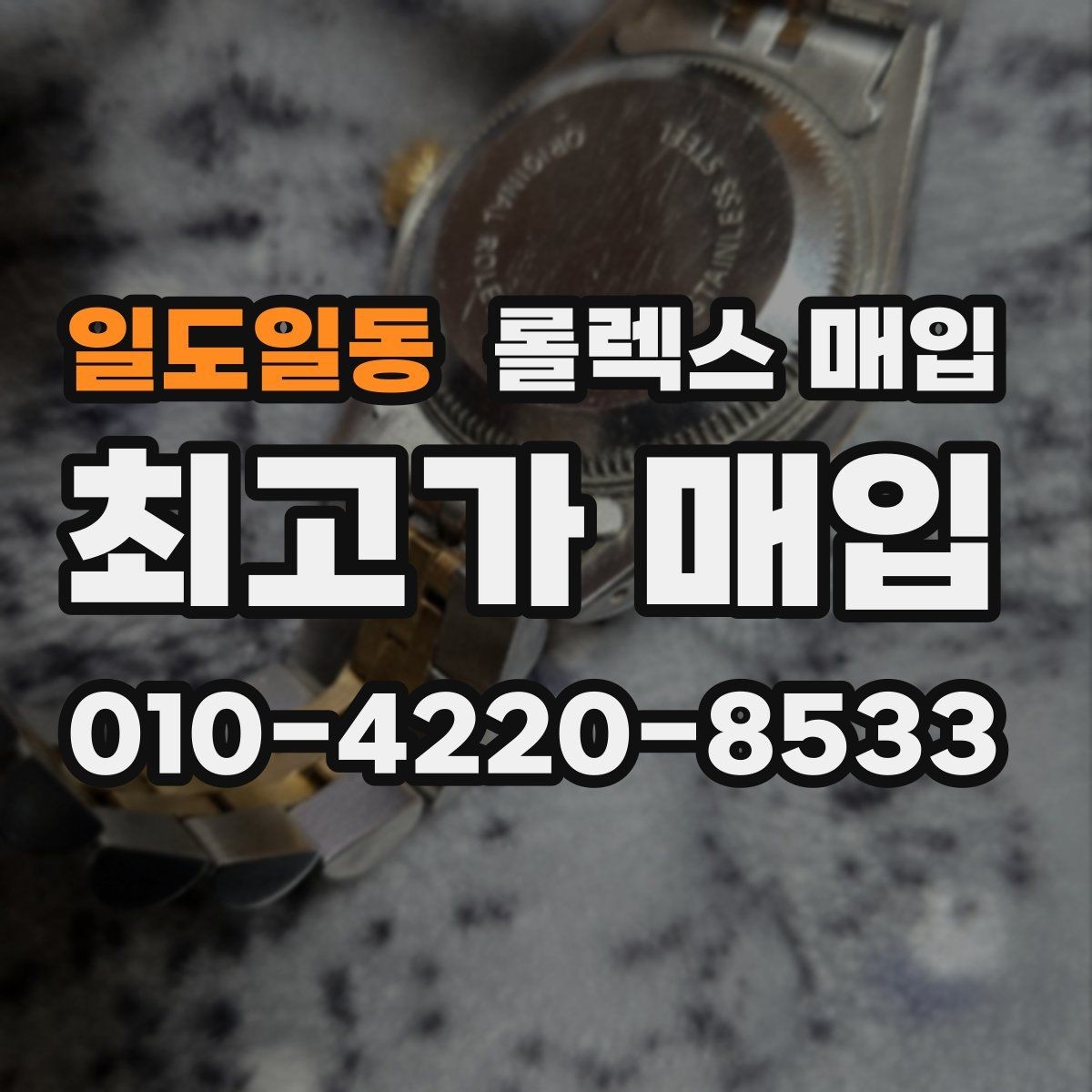 일도일동 롤렉스 매입 금 시세 변동이 콤비에 영향 주는 이유