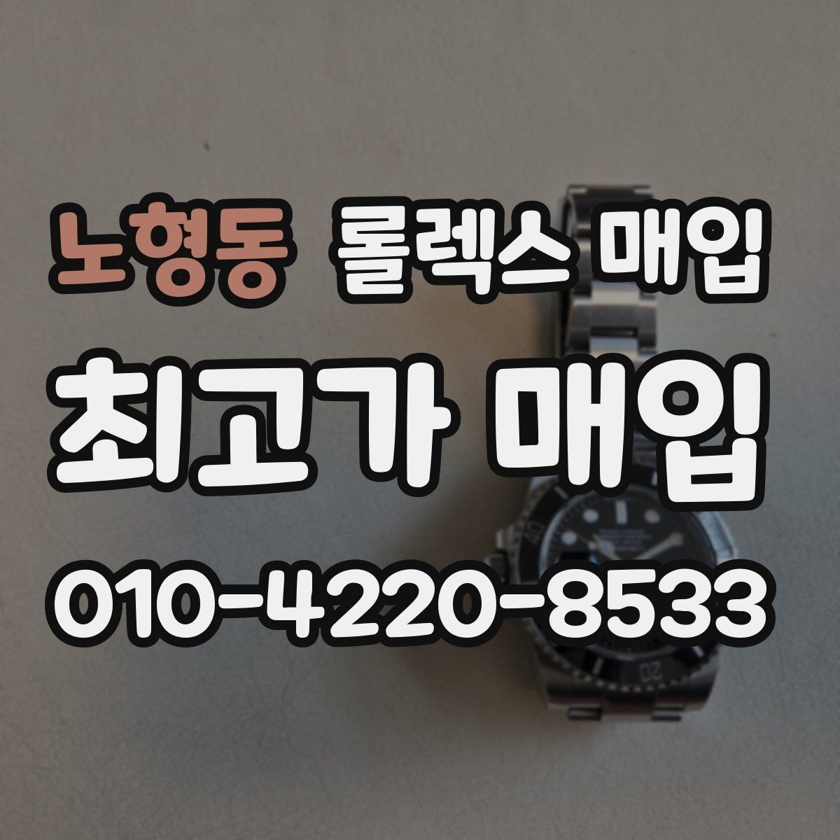 노형동 롤렉스 매입 시세가 움직이는 이유를 쉽게 정리