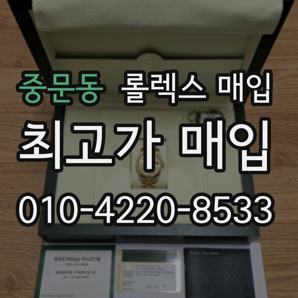 중문동 롤렉스 매입 데이토나 시세 변동을 보는 방법