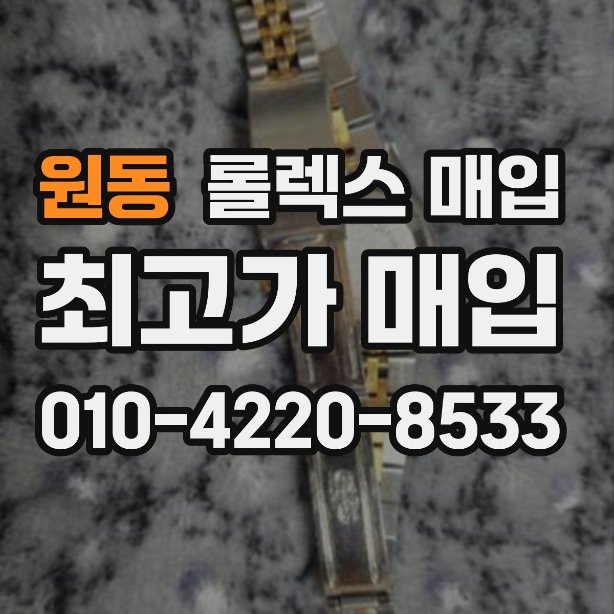 원동 롤렉스 매입 용두 작동감이 달라지면 의심할 점