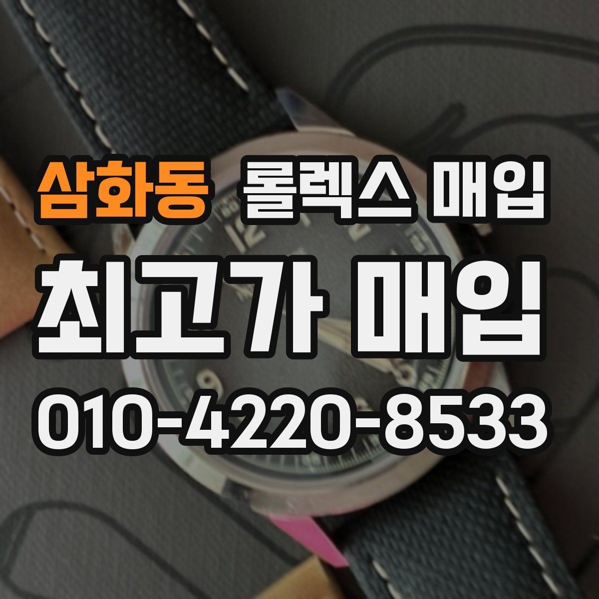 삼화동 롤렉스 매입 보관함 습기로 생길 수 있는 문제