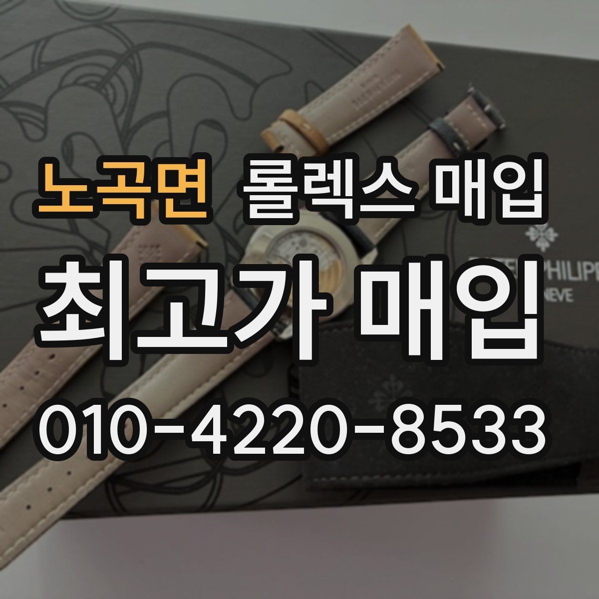 노곡면 롤렉스 매입 화이트골드와 옐로골드 차이