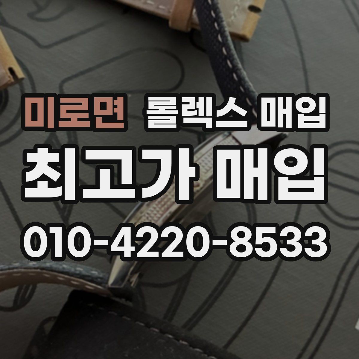 미로면 롤렉스 매입 매입가를 좌우하는 다섯 가지 요소