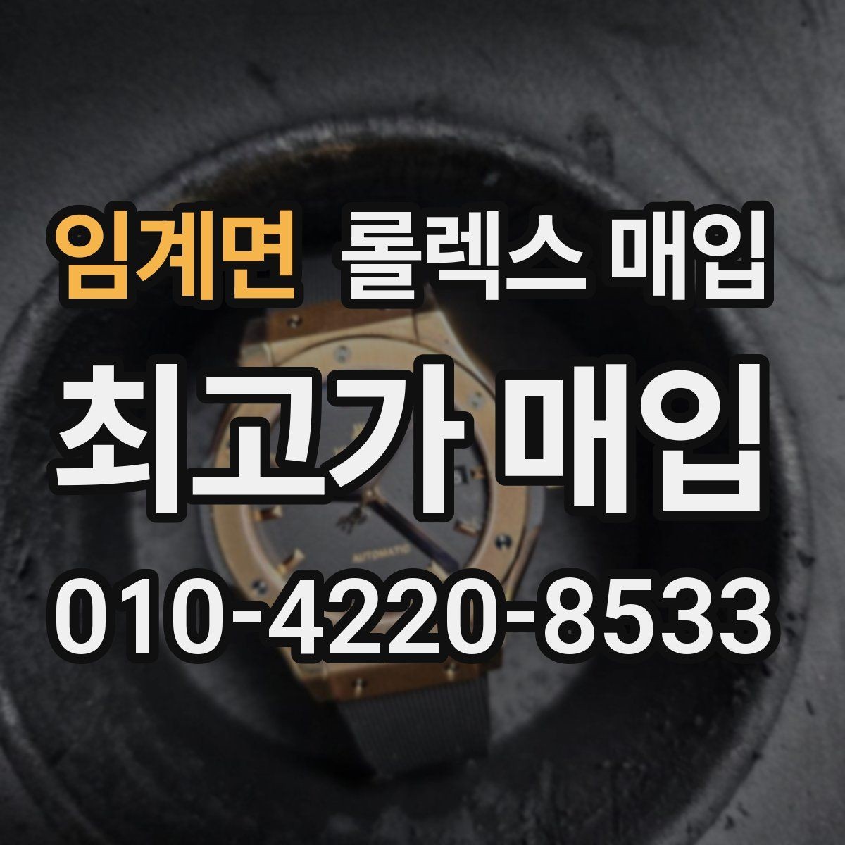 임계면 롤렉스 매입 단종 모델 시세 확인 포인트