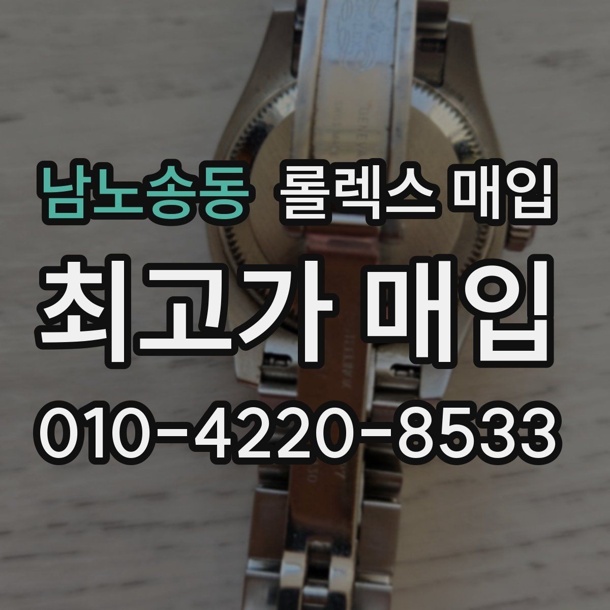 남노송동 롤렉스 매입 자동 시계의 기본을 쉽게 정리