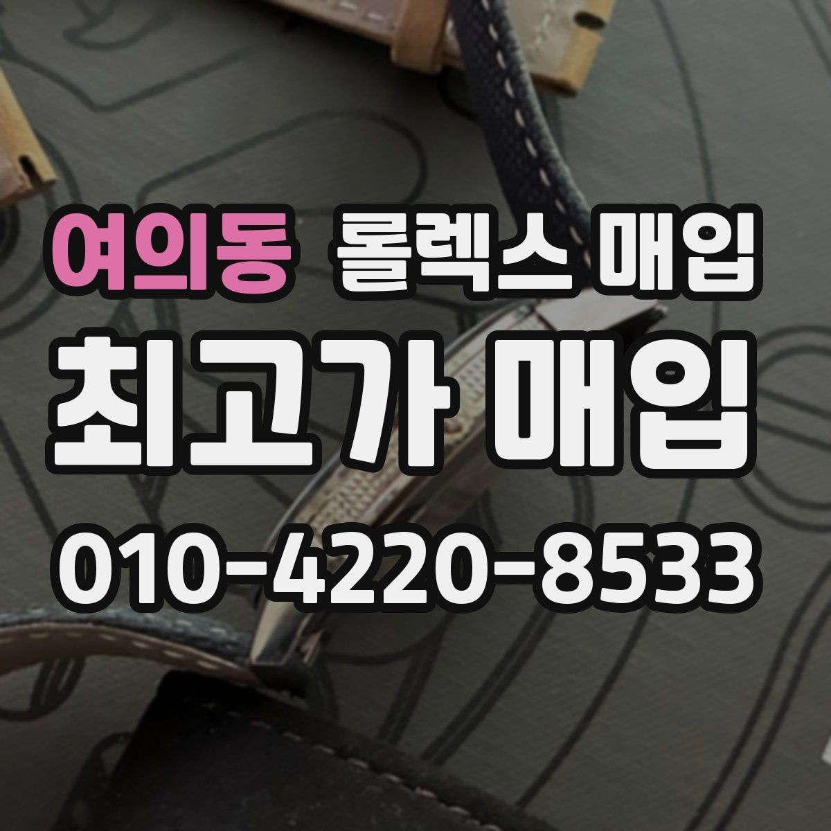 여의동 롤렉스 매입 용두가 뻑뻑할 때 감정 포인트
