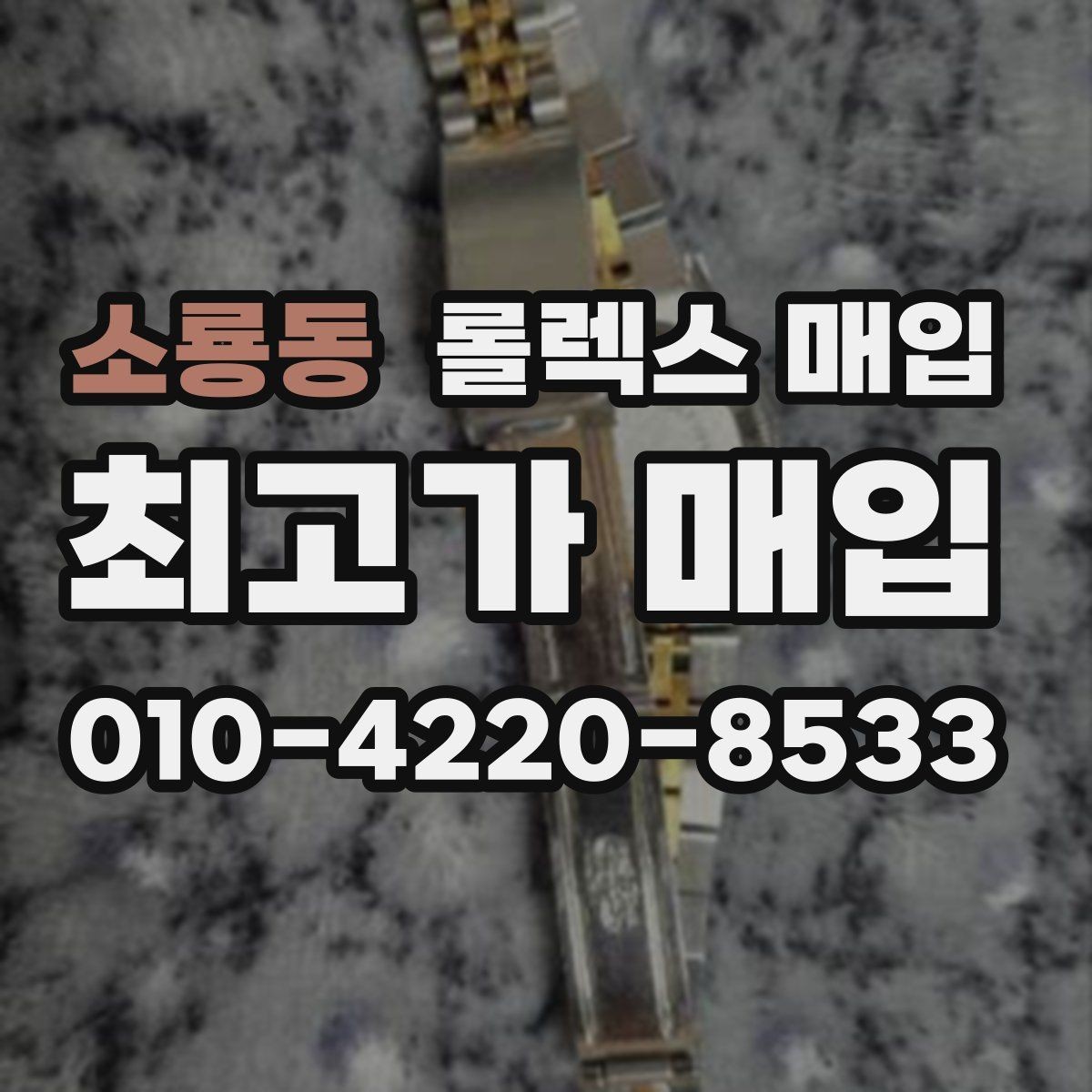 소룡동 롤렉스 매입 오래 보관한 시계는 무엇을 확인할까